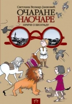 4. 5. Ocarane naocare