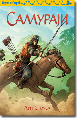 samuraji-lui_stouel_v